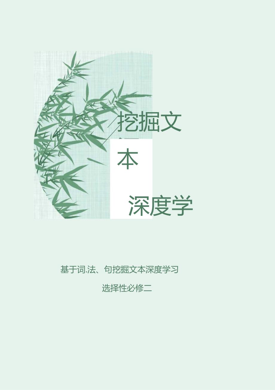 Milly选择性必修二UNIT5（学生版）公开课教案教学设计课件资料.docx_第1页