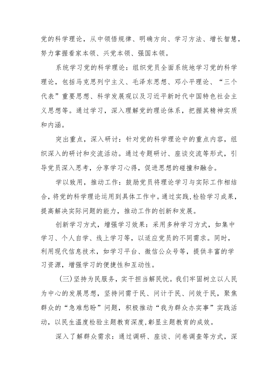 2023年大型国企单位主题教育总结报告汇编5份.docx_第3页