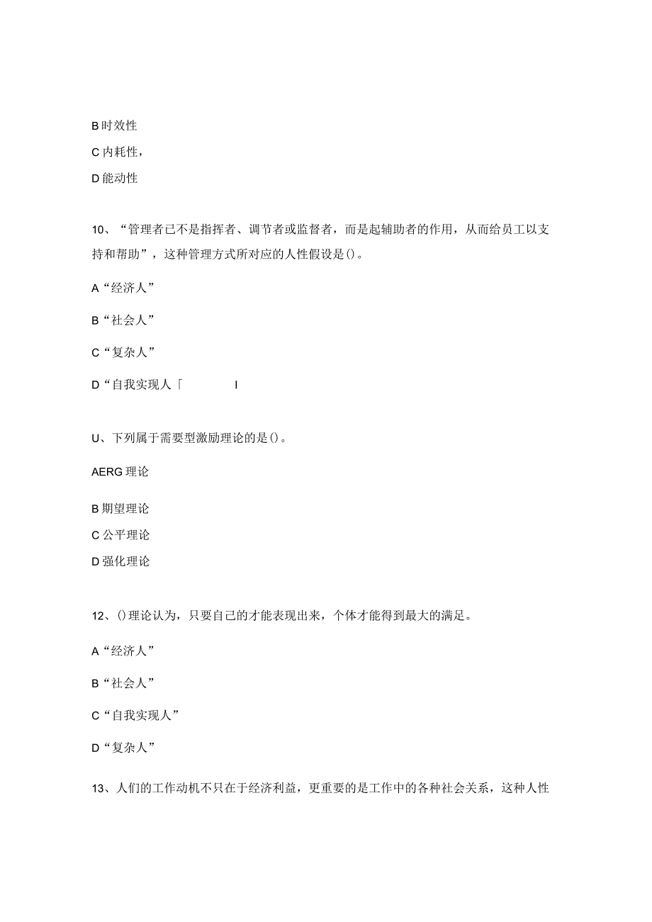 《人力资源管理概论》复习题.docx_第3页