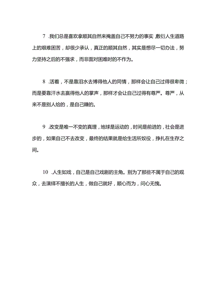 人生如戏演绎属于自己的人生.docx_第2页