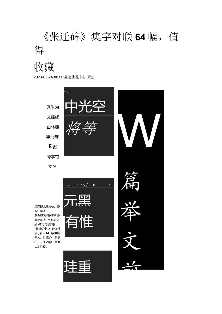 《张迁碑》集字对联64幅值得收藏.docx_第1页