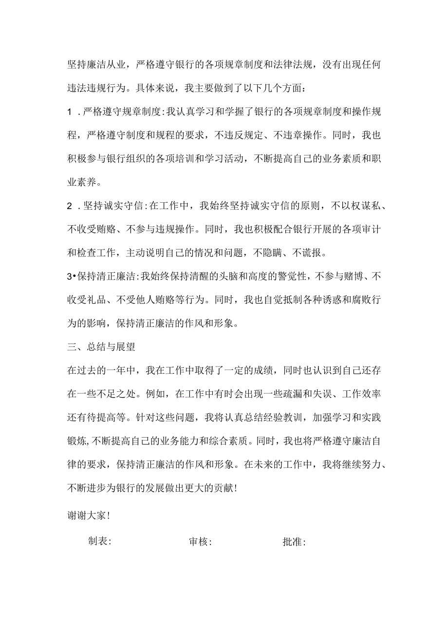 2023年农行述责述廉报告.docx_第2页