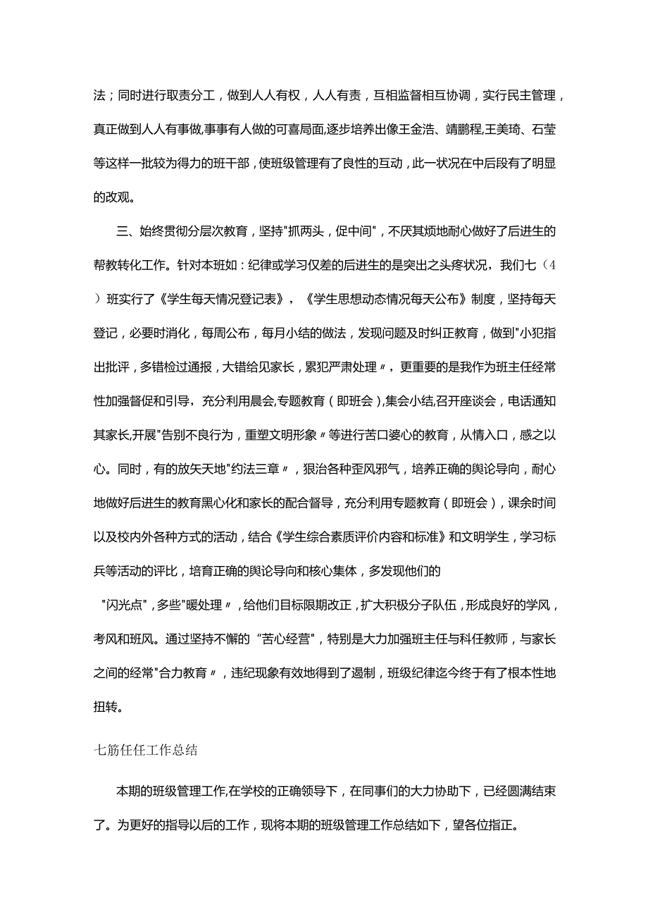 七年级班主任工作总结【优秀4篇】.docx_第2页