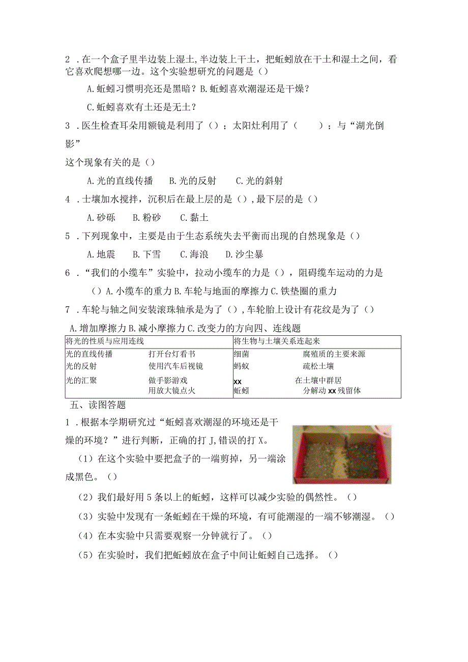 五年级上册科学期末卷1公开课教案教学设计课件资料.docx_第2页