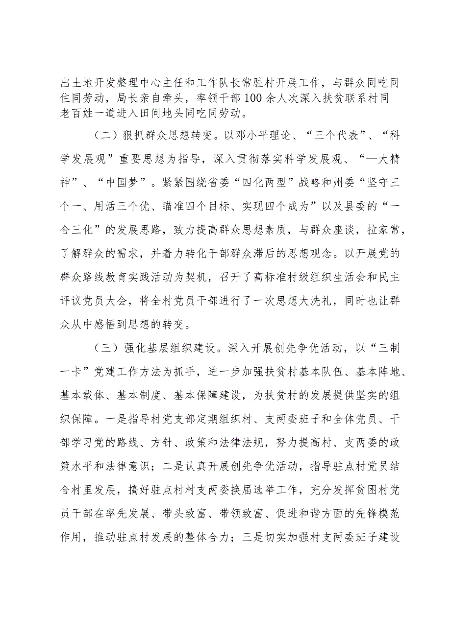 2023精准扶贫年度工作总结（范文10篇）.docx_第2页