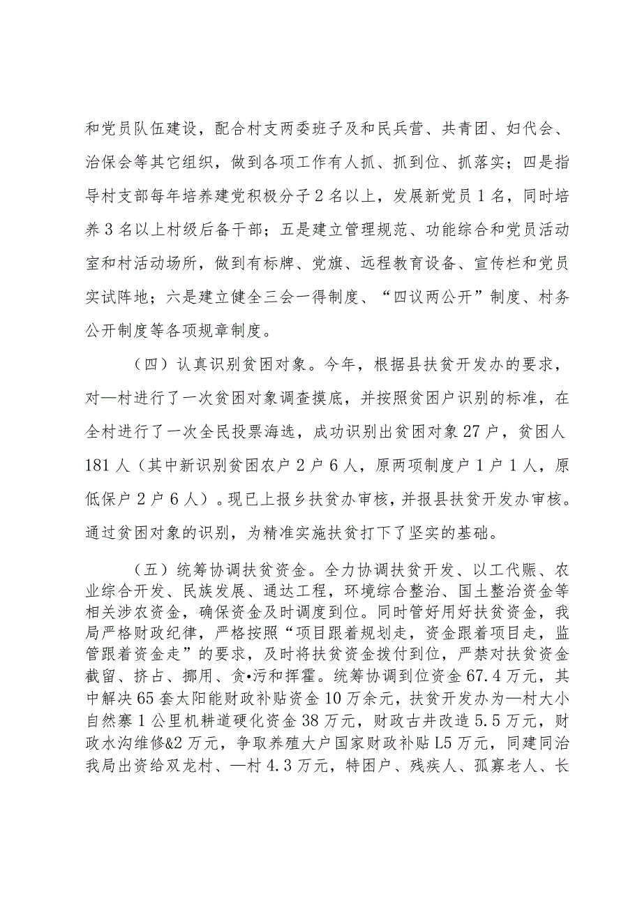 2023精准扶贫年度工作总结（范文10篇）.docx_第3页