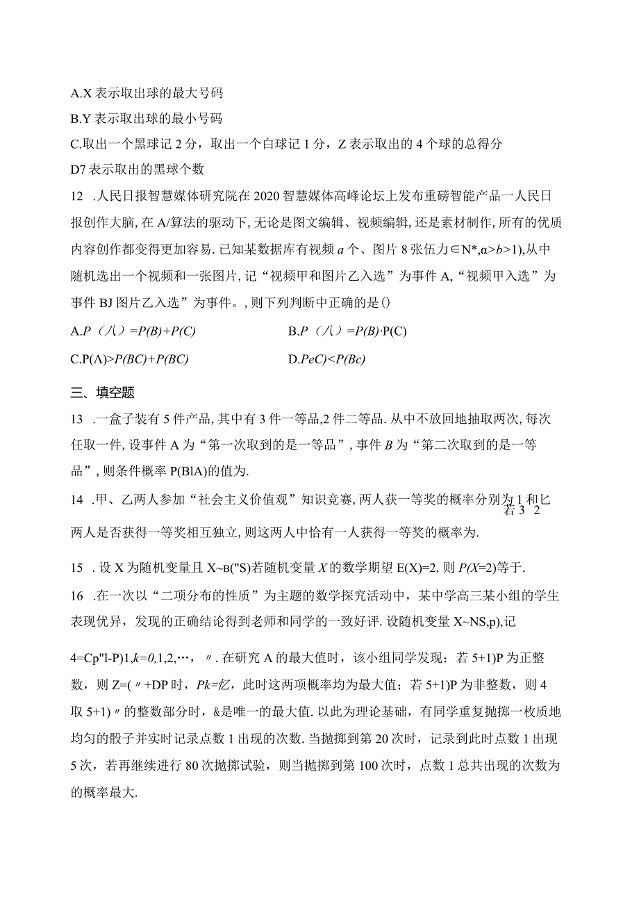 人教B版（2019）选择性必修二第四章概率与统计章节测试题(含答案).docx_第3页