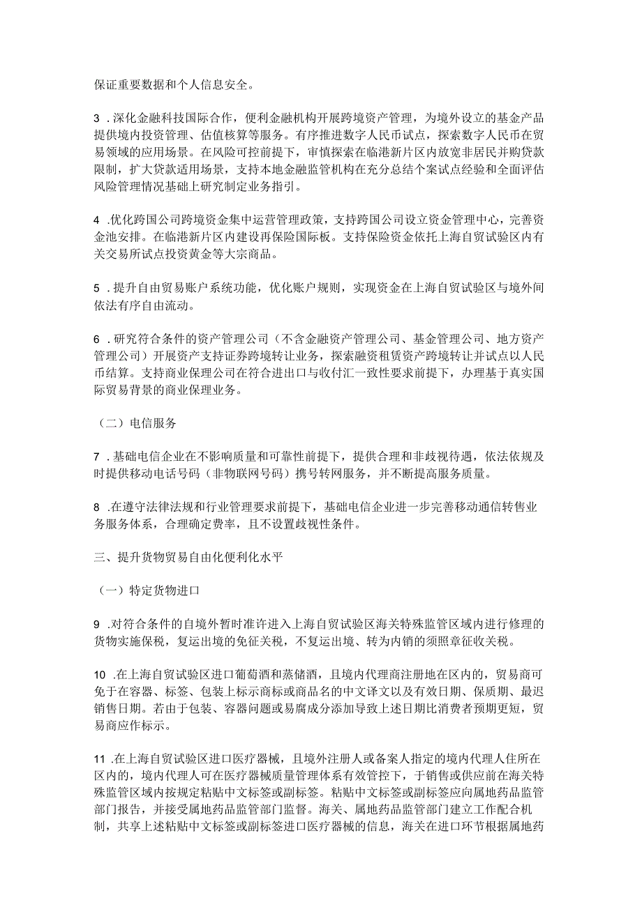 《全面对接国际高标准经贸规则推进中国（上海）自由贸易试验区高水平制度型开放总体方案》_市场营销策划_.docx_第2页