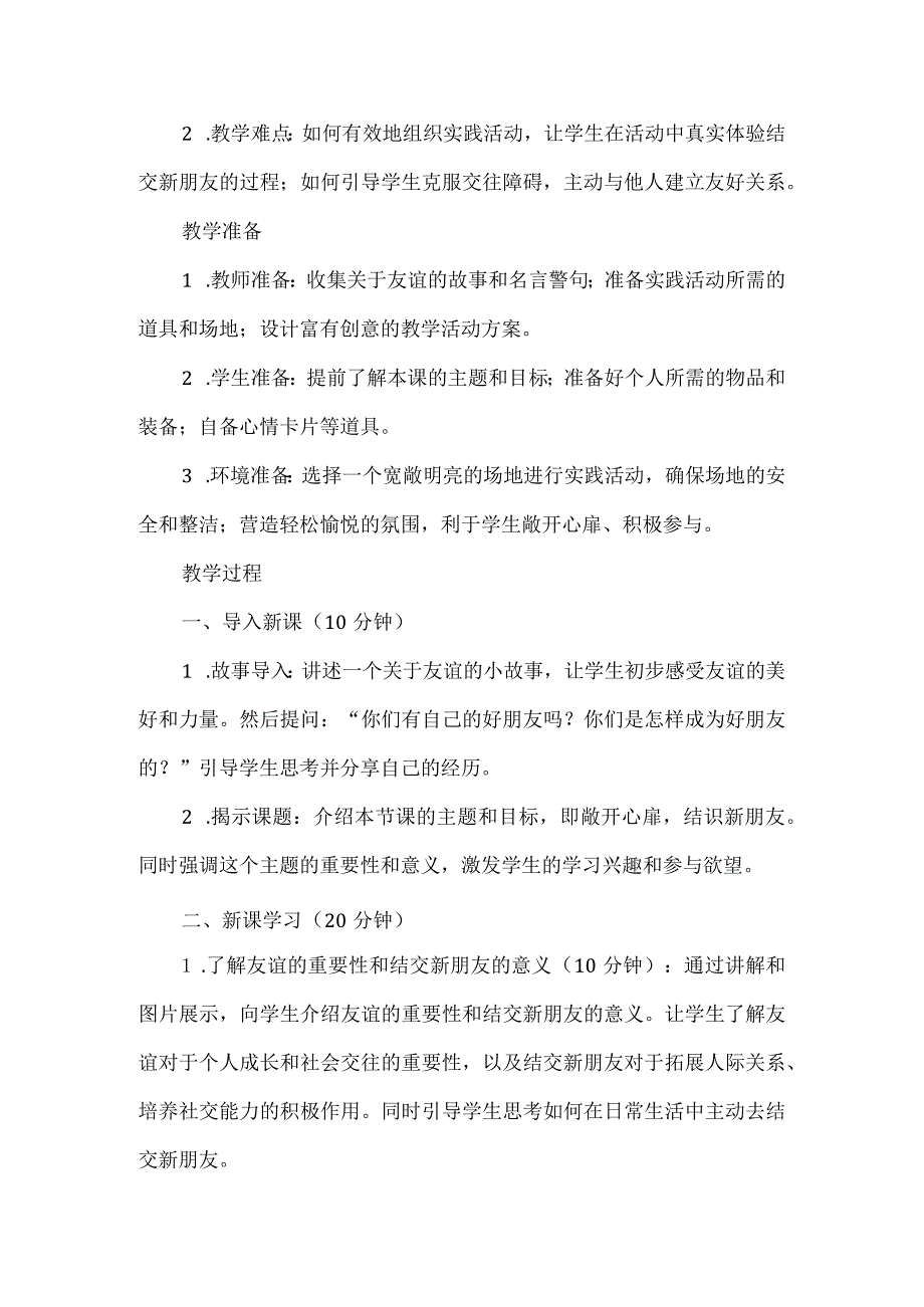 三年级上册综合实践活动《结识新朋友》教案(4).docx_第2页