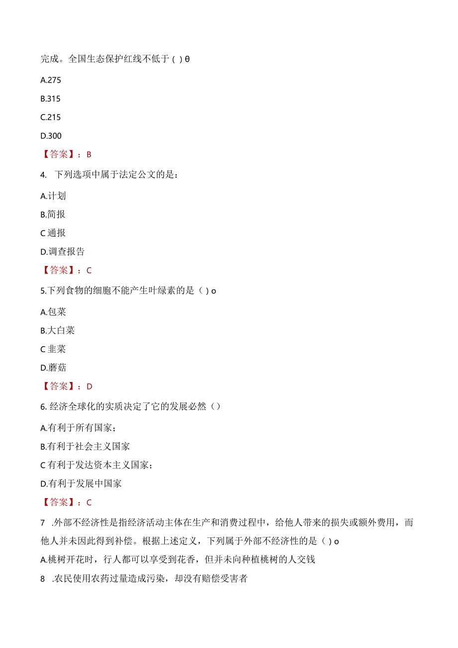 2023年南京市浦口区顶山街道工作人员招聘考试试题真题.docx_第2页