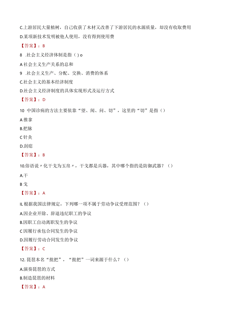 2023年南京市浦口区顶山街道工作人员招聘考试试题真题.docx_第3页