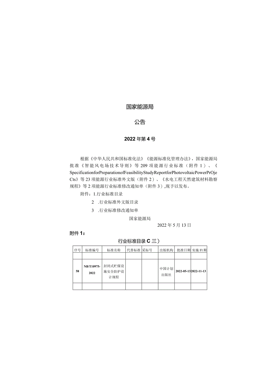 NB_T10975-2022封闭式贮煤设施安全防护设计规程正式版.docx_第3页