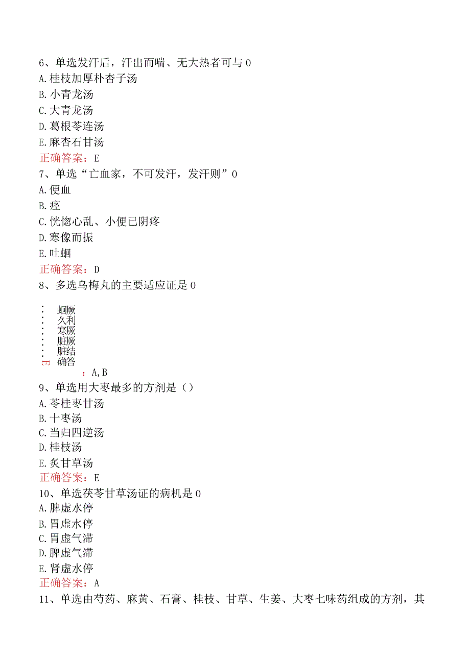 中医儿科(医学高级)：伤寒论考试题库.docx_第2页