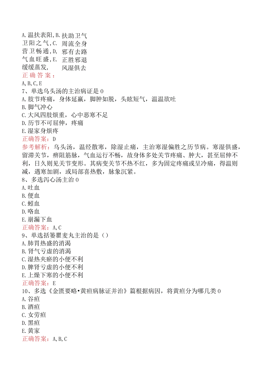 中医耳鼻喉科(医学高级)：金匮要略必看考点.docx_第3页