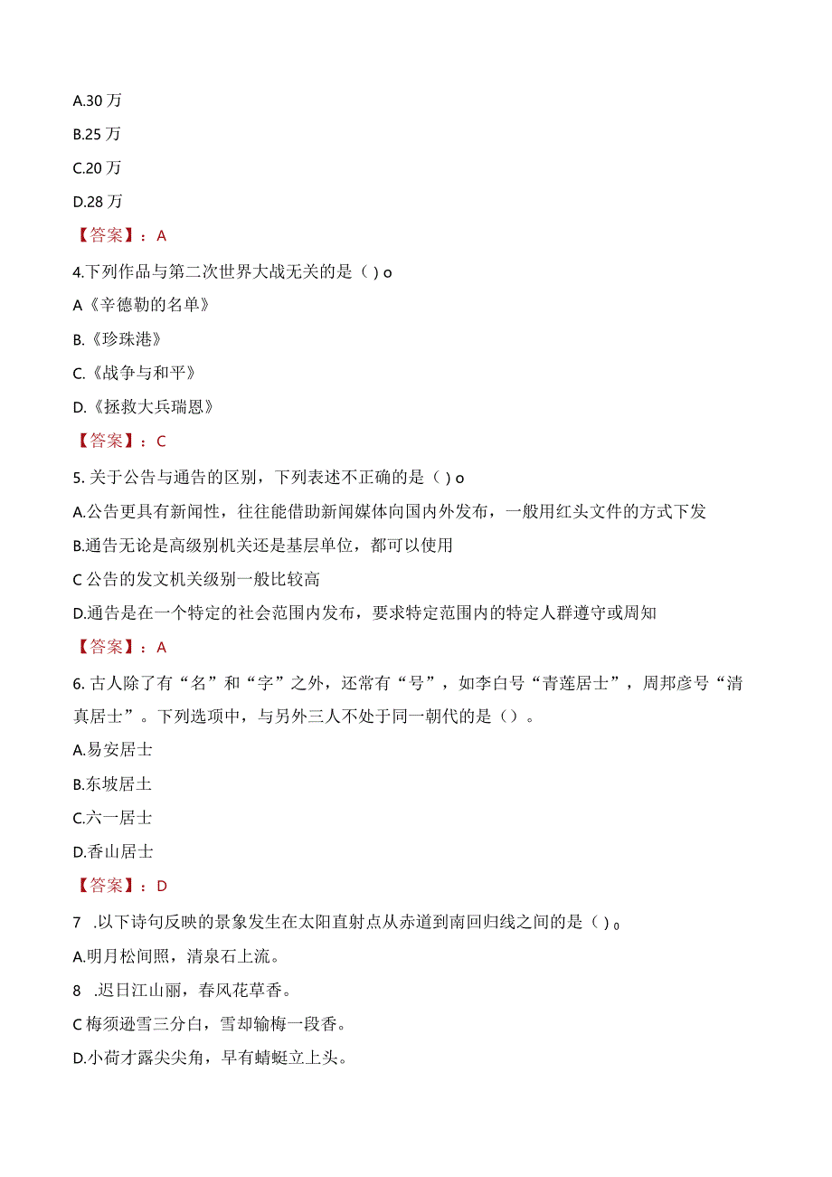 2023年杭州市临安区玲珑街道工作人员招聘考试试题真题.docx_第2页