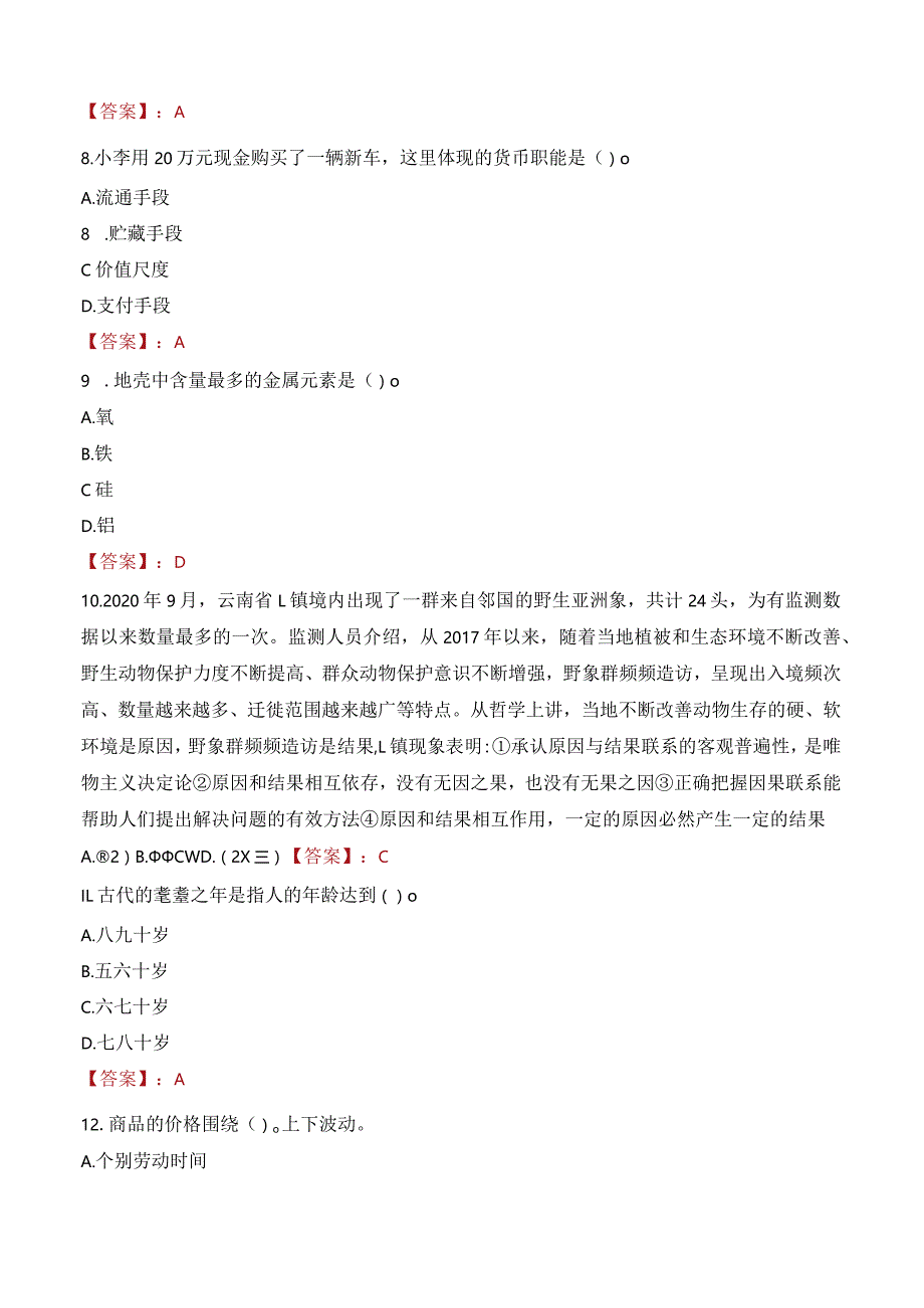 2023年杭州市临安区玲珑街道工作人员招聘考试试题真题.docx_第3页