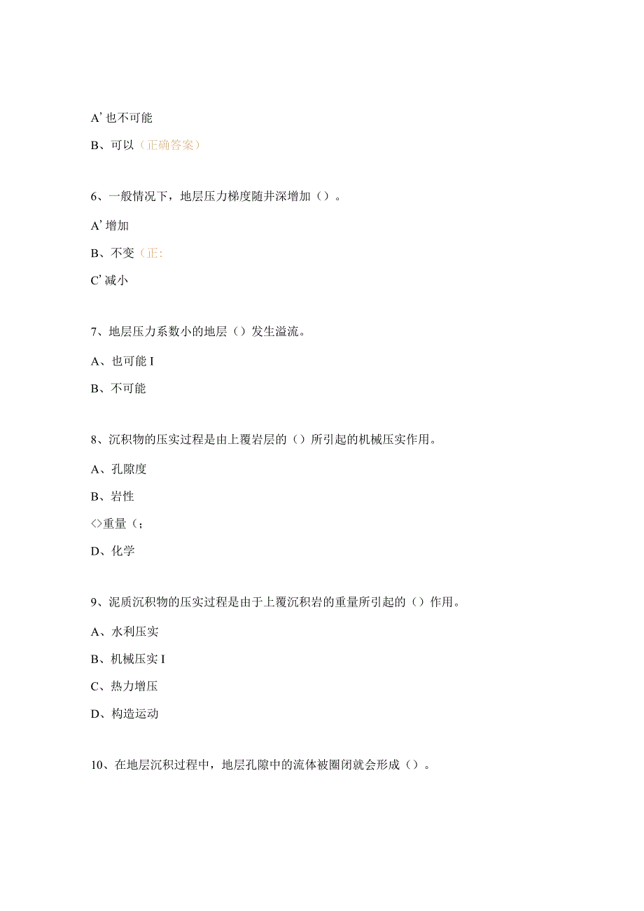 井控测试题及答案3.docx_第2页