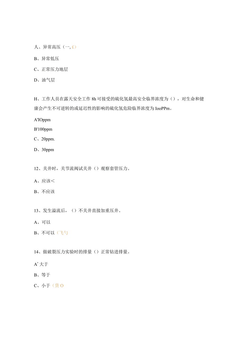 井控测试题及答案3.docx_第3页