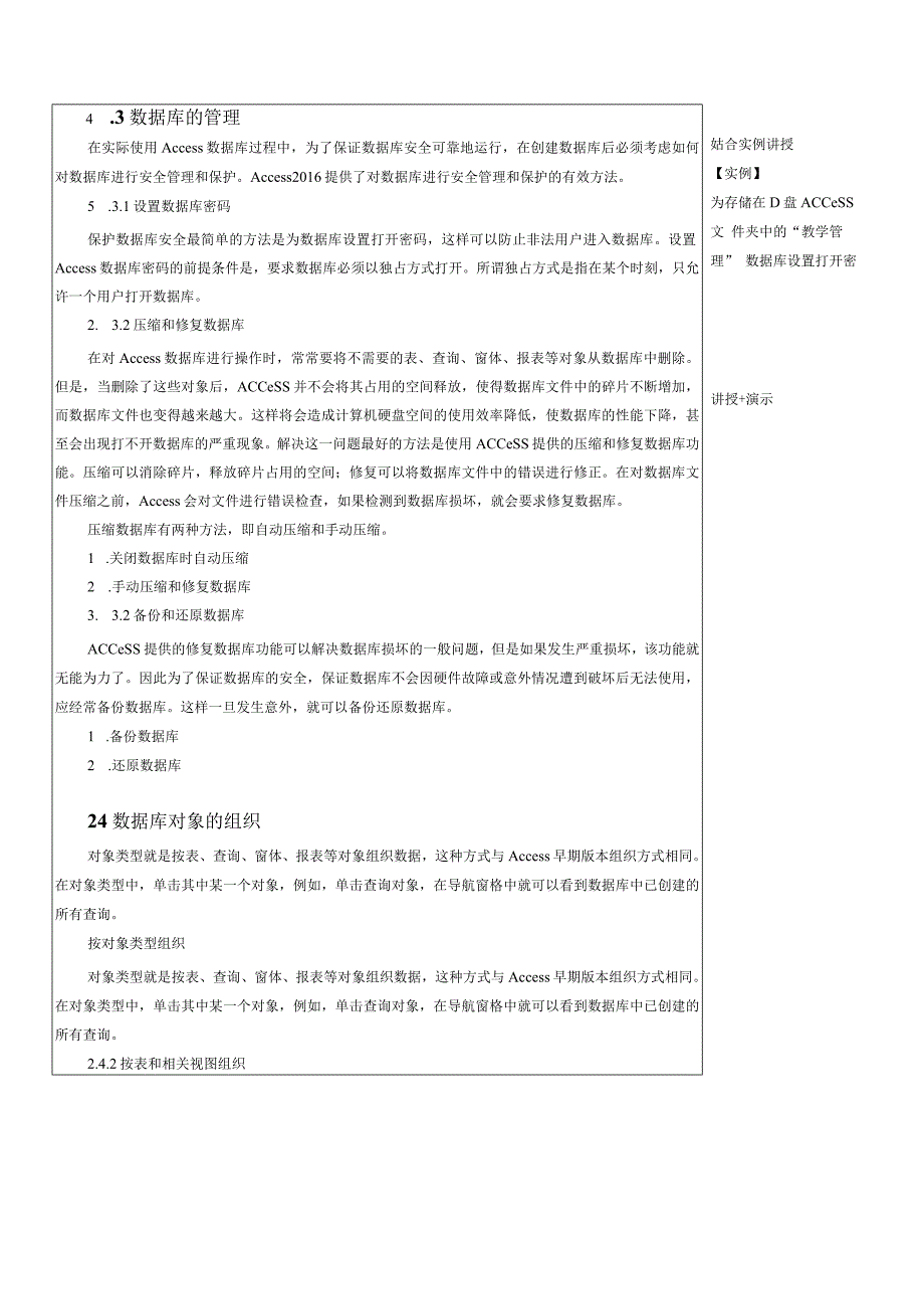 Access数据库实用教程-教案---第2章--数据库的创建和操作.docx_第3页