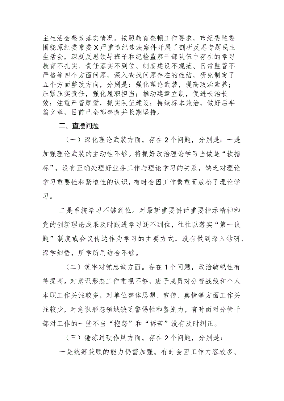 8篇专题组织生活会对照“求真务实、狠抓落实方面”等（新6个对照方面）检视问题自我检查发言材料.docx_第3页