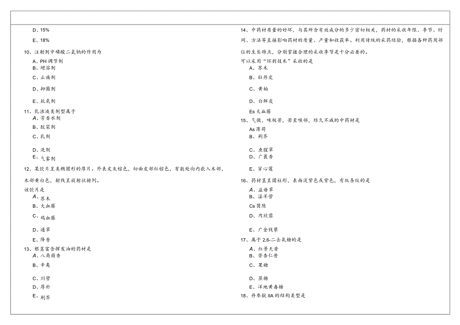 2023年中药学专业（一）预测卷(共六卷).docx_第2页