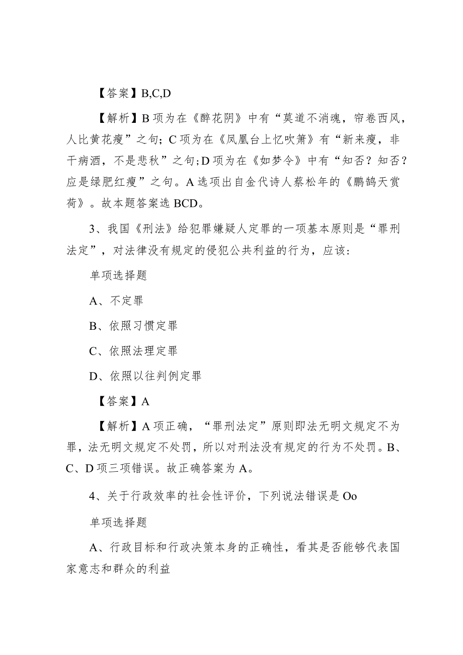 2019年山东青岛事业单位招聘真题及答案解析.docx_第2页