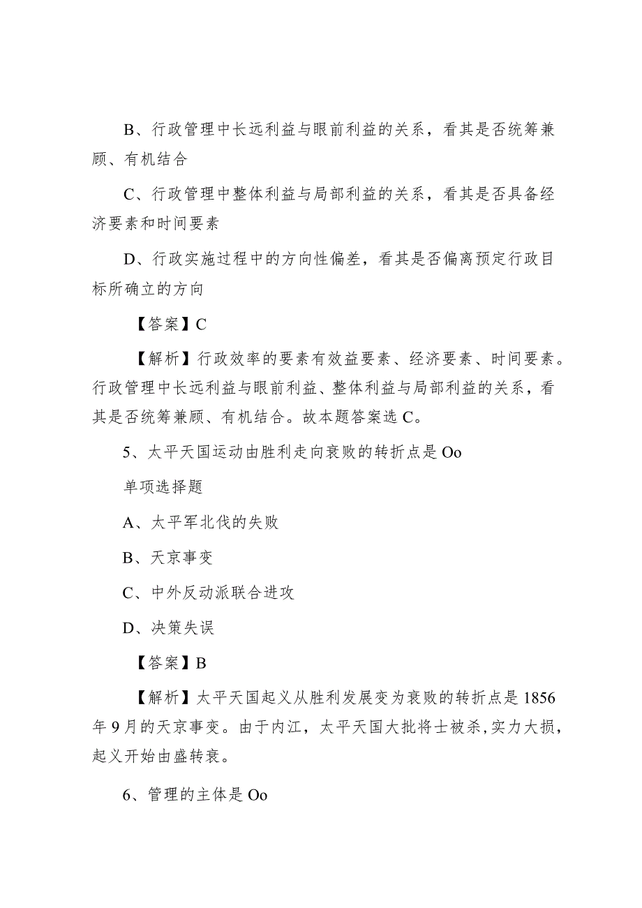 2019年山东青岛事业单位招聘真题及答案解析.docx_第3页