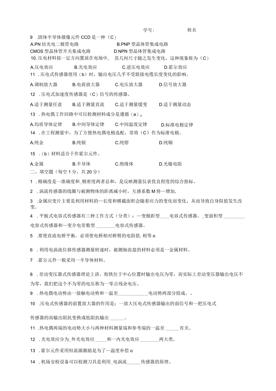 传感器与检测技术2014A卷.docx_第2页