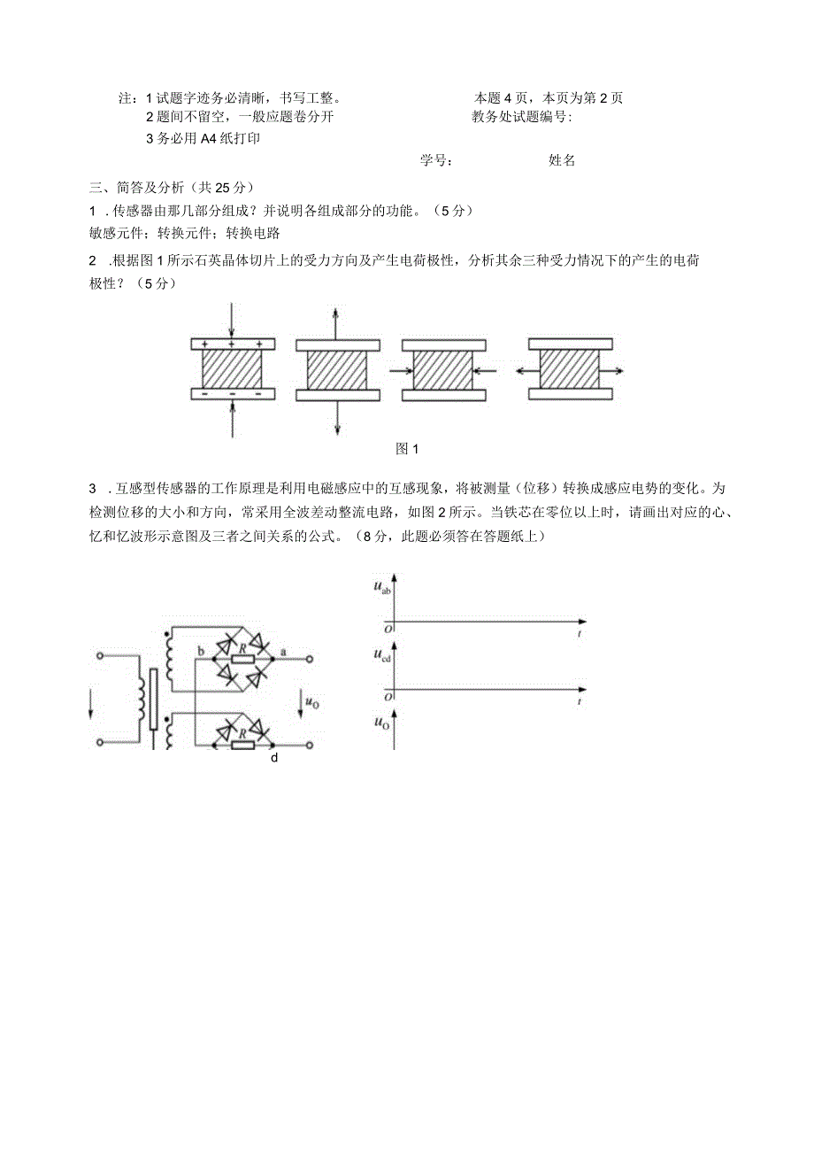 传感器与检测技术2014A卷.docx_第3页