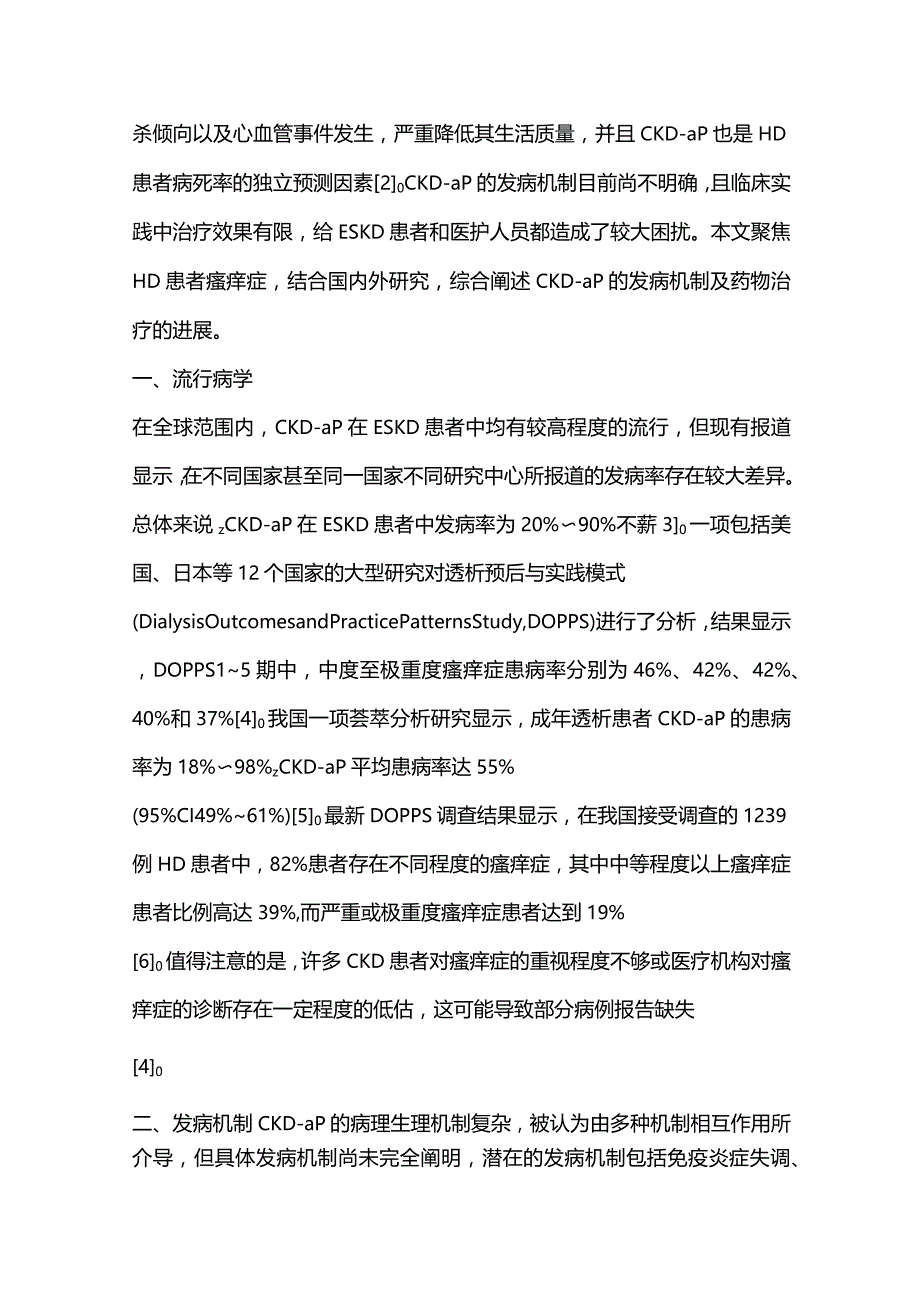 2023血液透析患者瘙痒症的发病机制及药物治疗进展.docx_第2页