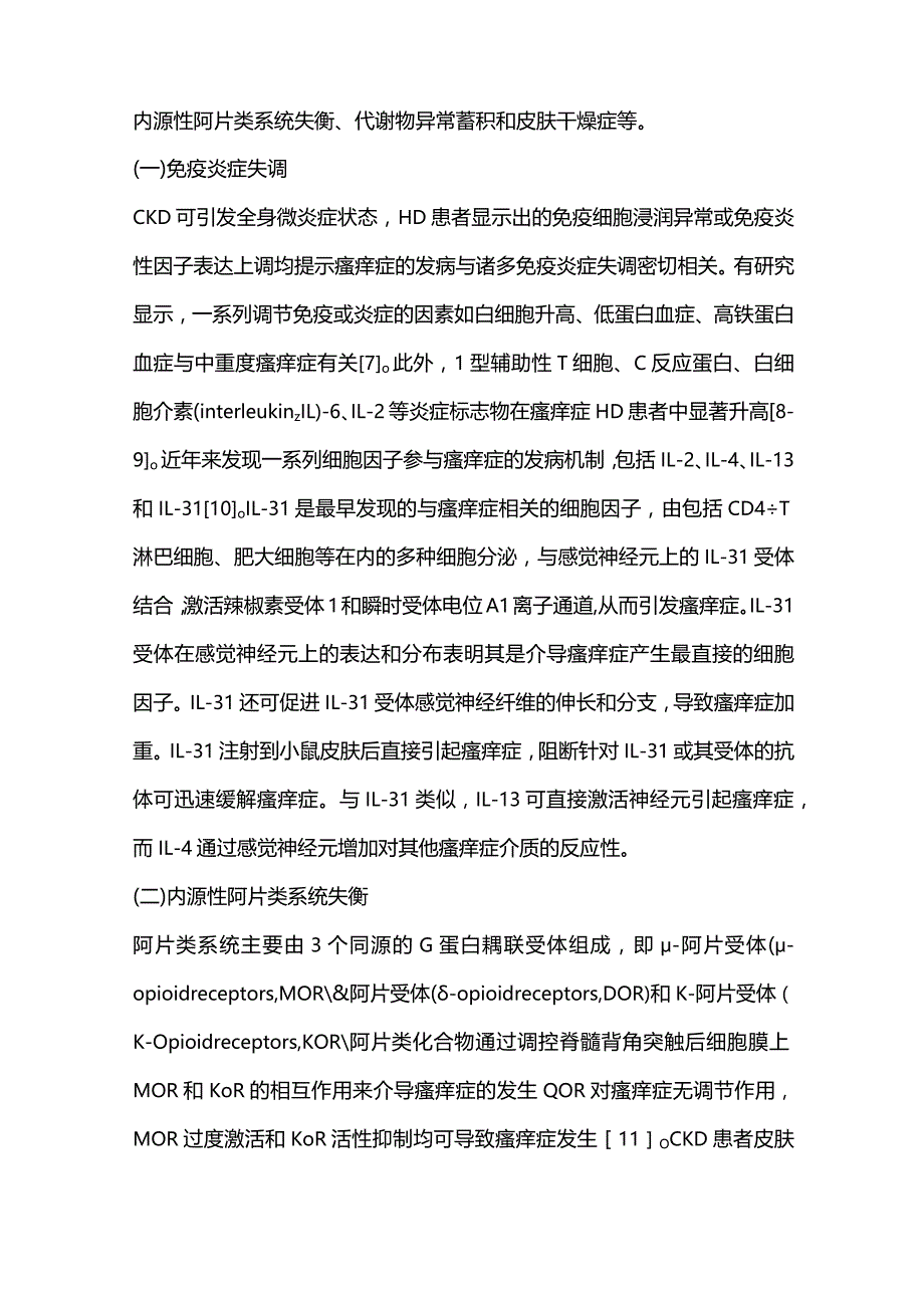 2023血液透析患者瘙痒症的发病机制及药物治疗进展.docx_第3页