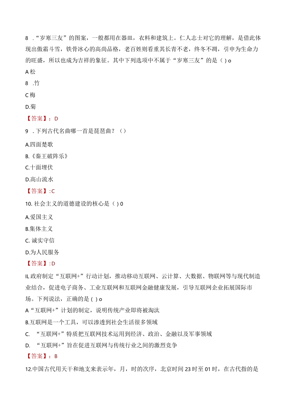 2023年衡水市桃城区路北街道工作人员招聘考试试题真题.docx_第3页