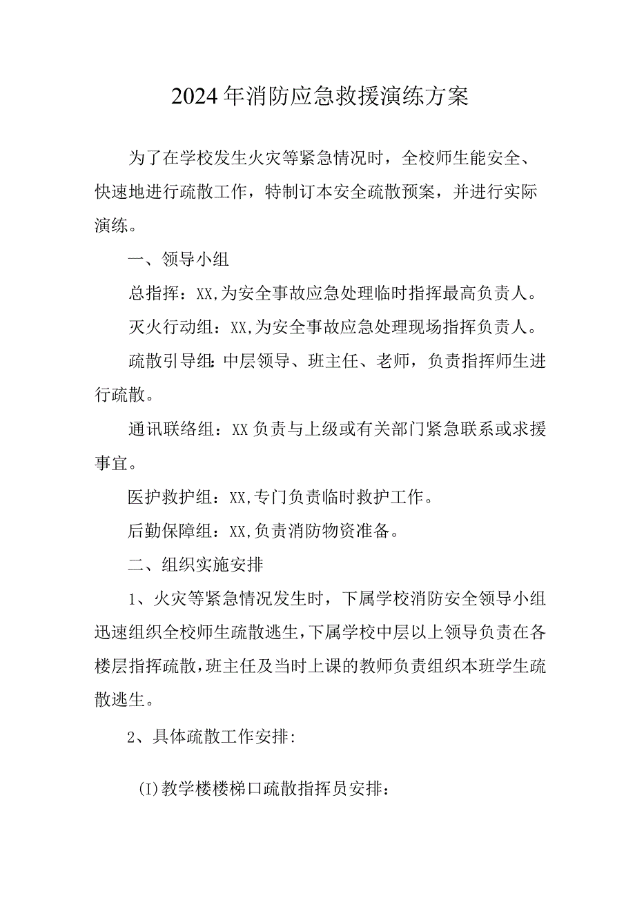 2024年大型商场《消防应急救援演练》实施方案汇编5份.docx_第1页