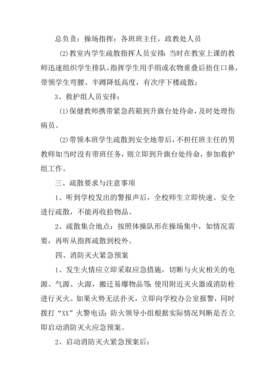 2024年大型商场《消防应急救援演练》实施方案汇编5份.docx_第2页