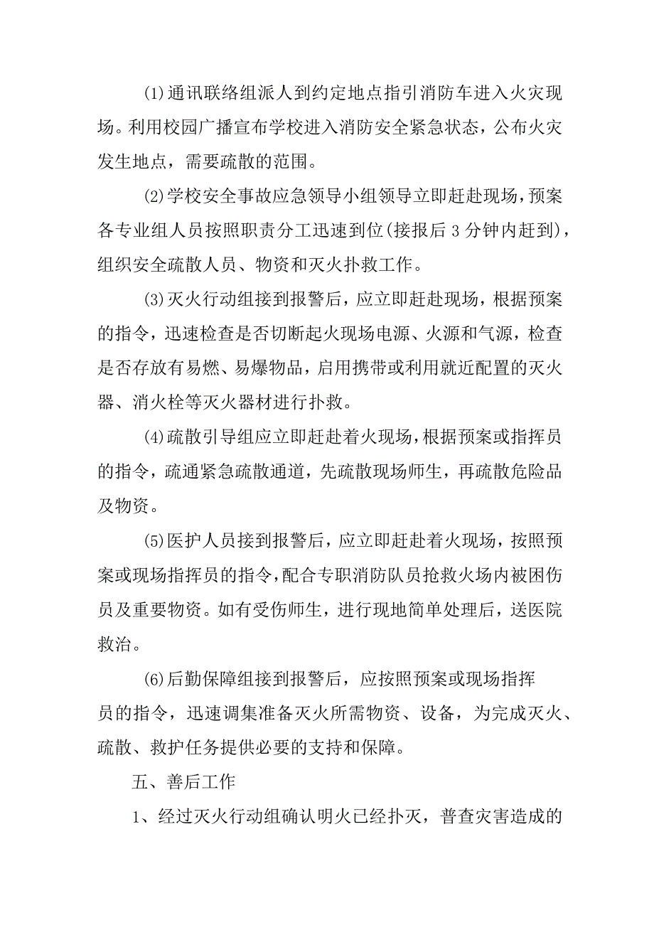 2024年大型商场《消防应急救援演练》实施方案汇编5份.docx_第3页