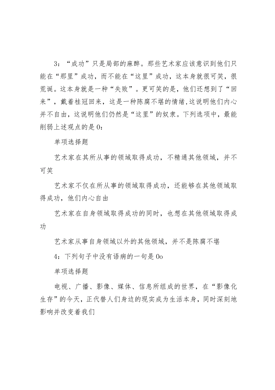 2018年山东事业单位招聘考试真题及答案解析.docx_第2页