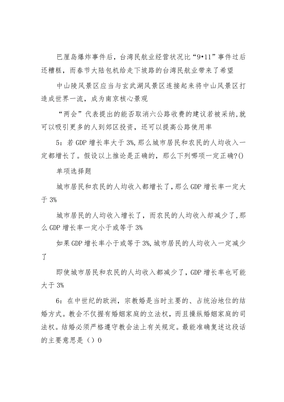 2018年山东事业单位招聘考试真题及答案解析.docx_第3页