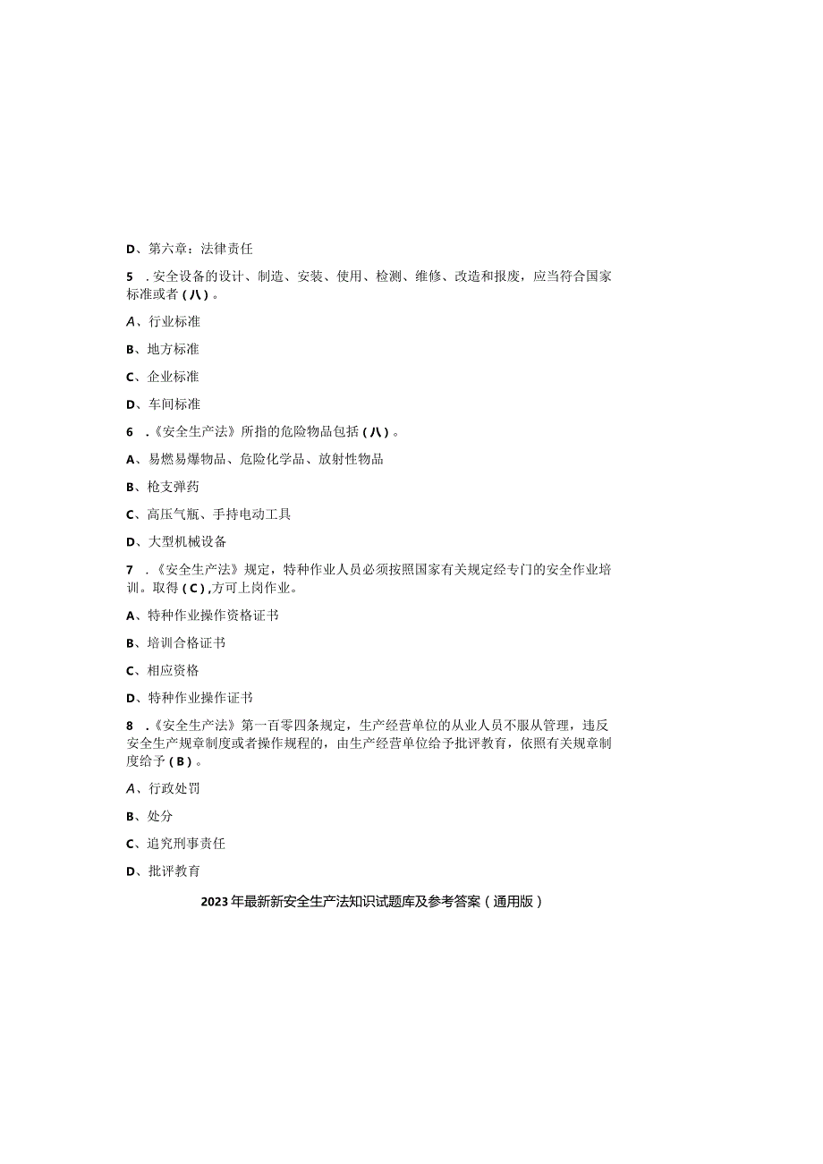 2023年最新新安全生产法知识试题库及参考答案(通用版).docx_第1页