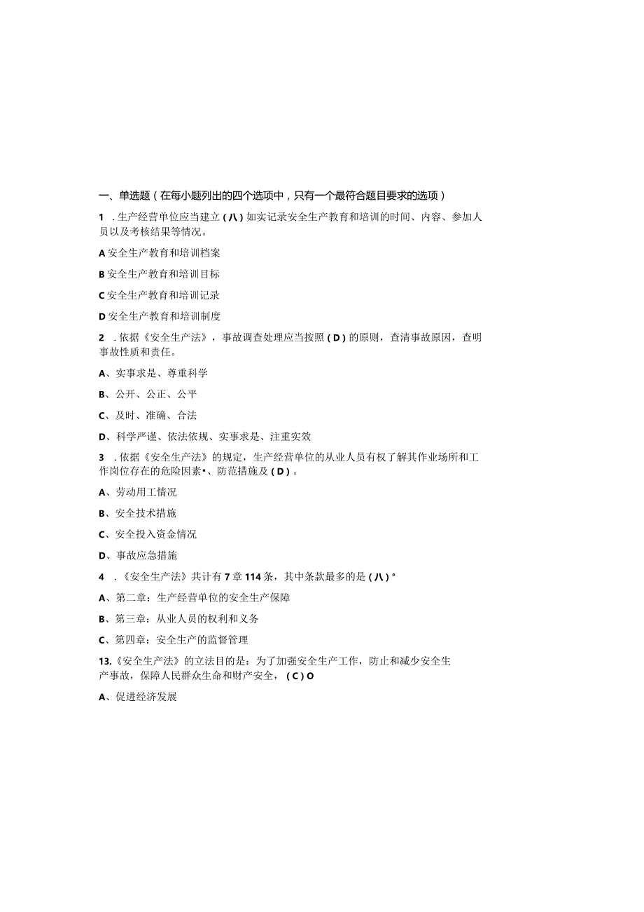 2023年最新新安全生产法知识试题库及参考答案(通用版).docx_第2页