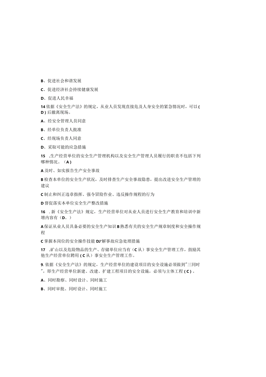 2023年最新新安全生产法知识试题库及参考答案(通用版).docx_第3页