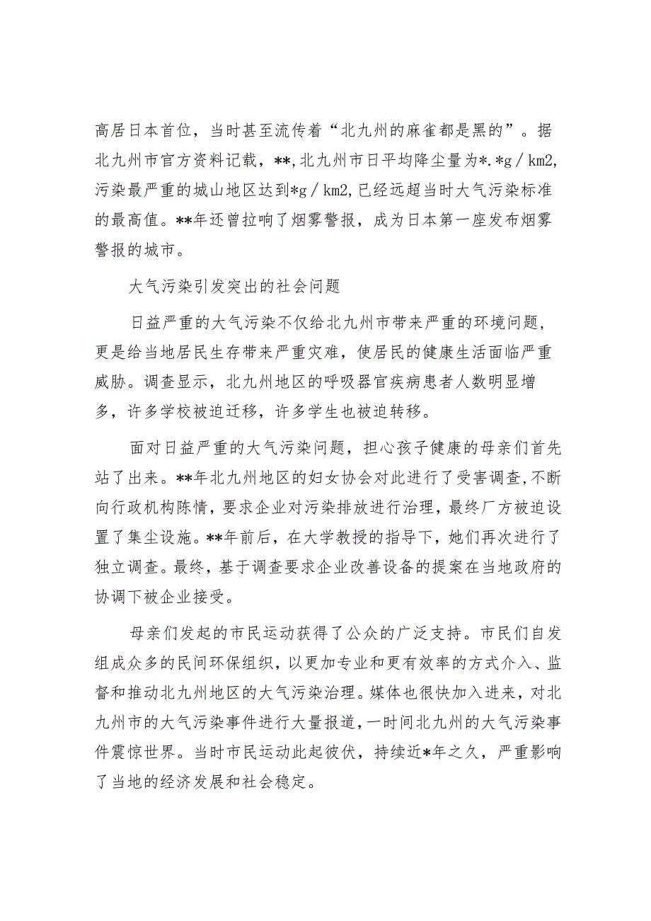 七色烟城：日本北九州的大气污染事件.docx_第2页