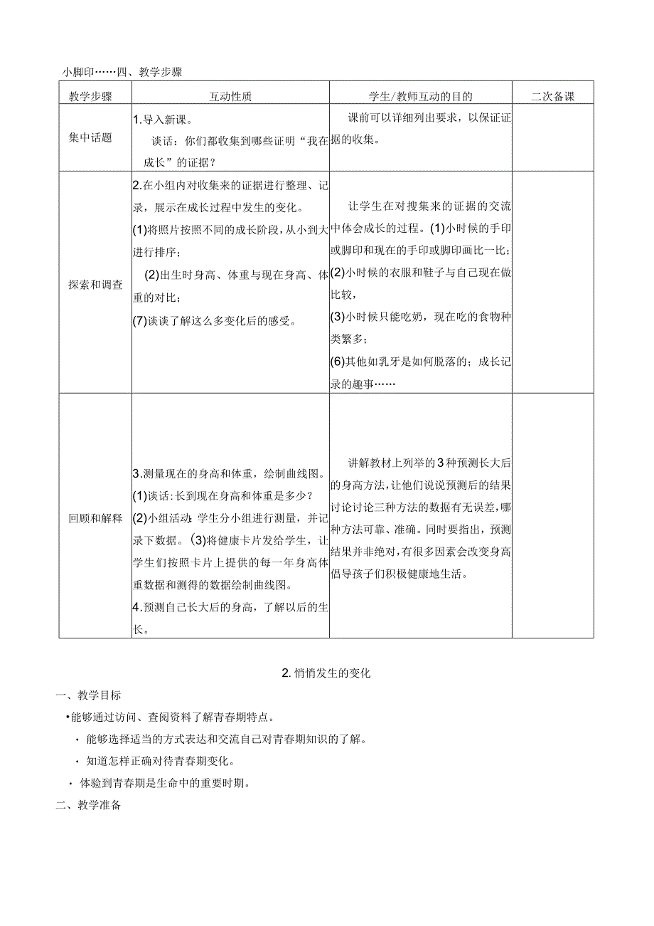 2017年2月苏教版科学六年级下册全册教案.docx_第3页