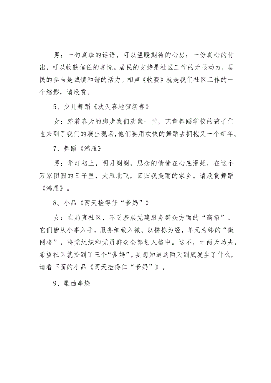 2024年新春联欢会主持词、结束词、报幕词&多向发力推进干部教育培训走深走实.docx_第3页