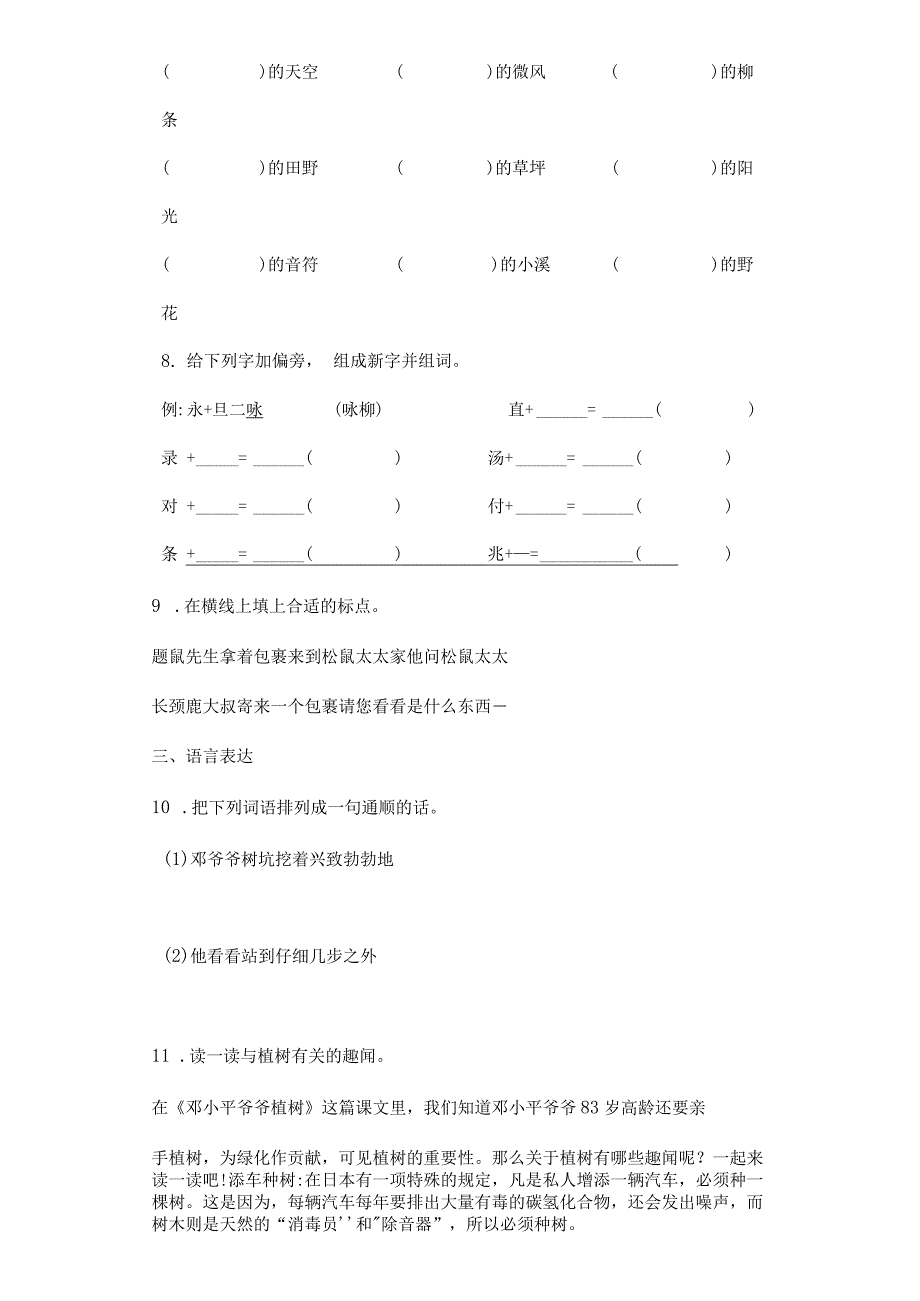 2023-2024学年春季小学4邓小平爷爷植树课时练习02.docx_第2页