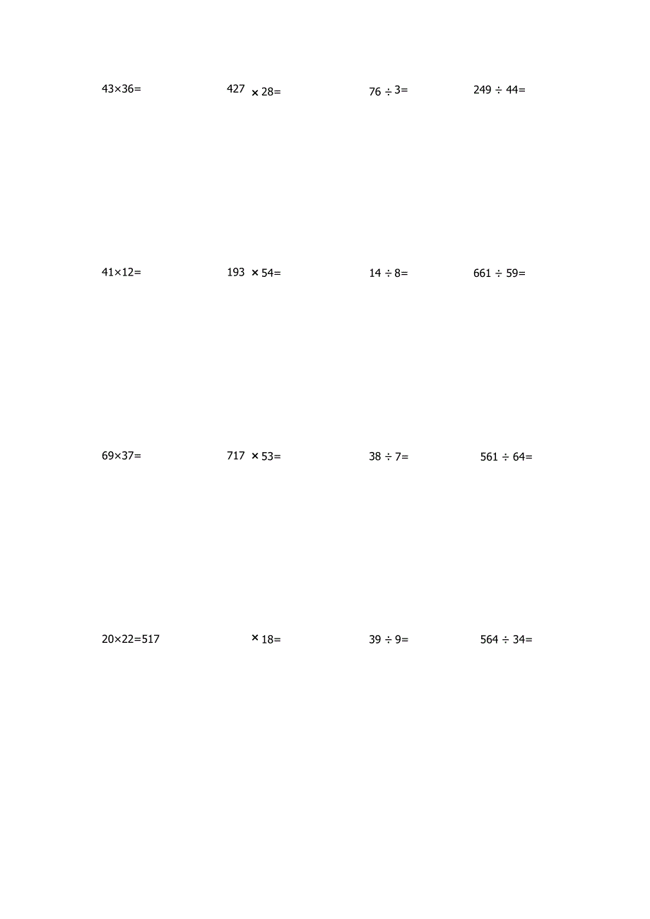 乘除法竖式计算500题（6）.docx_第3页