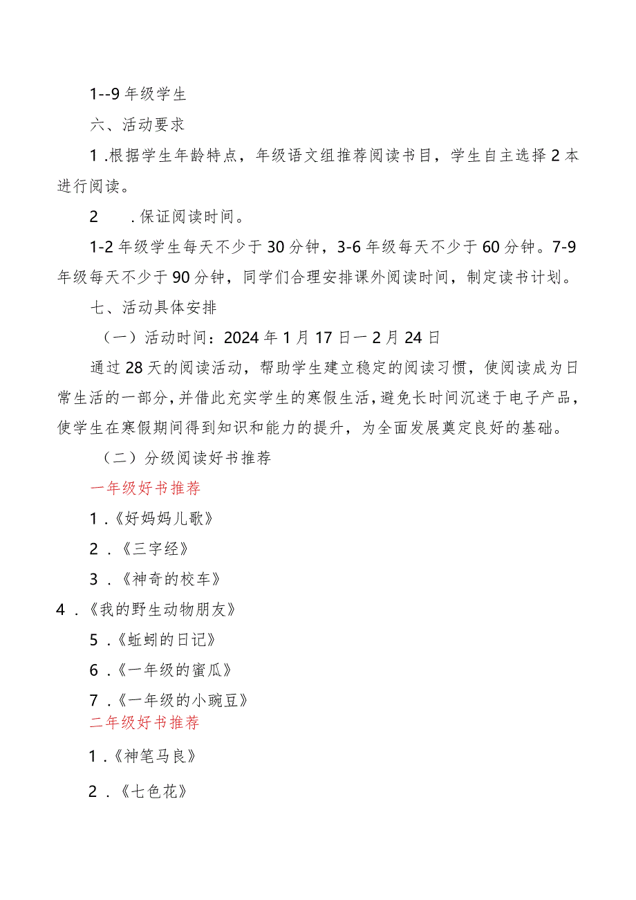 书香暖寒冬阅读迎新年学习新思想做好接班人——学校2024年寒假读书月活动方案.docx_第2页