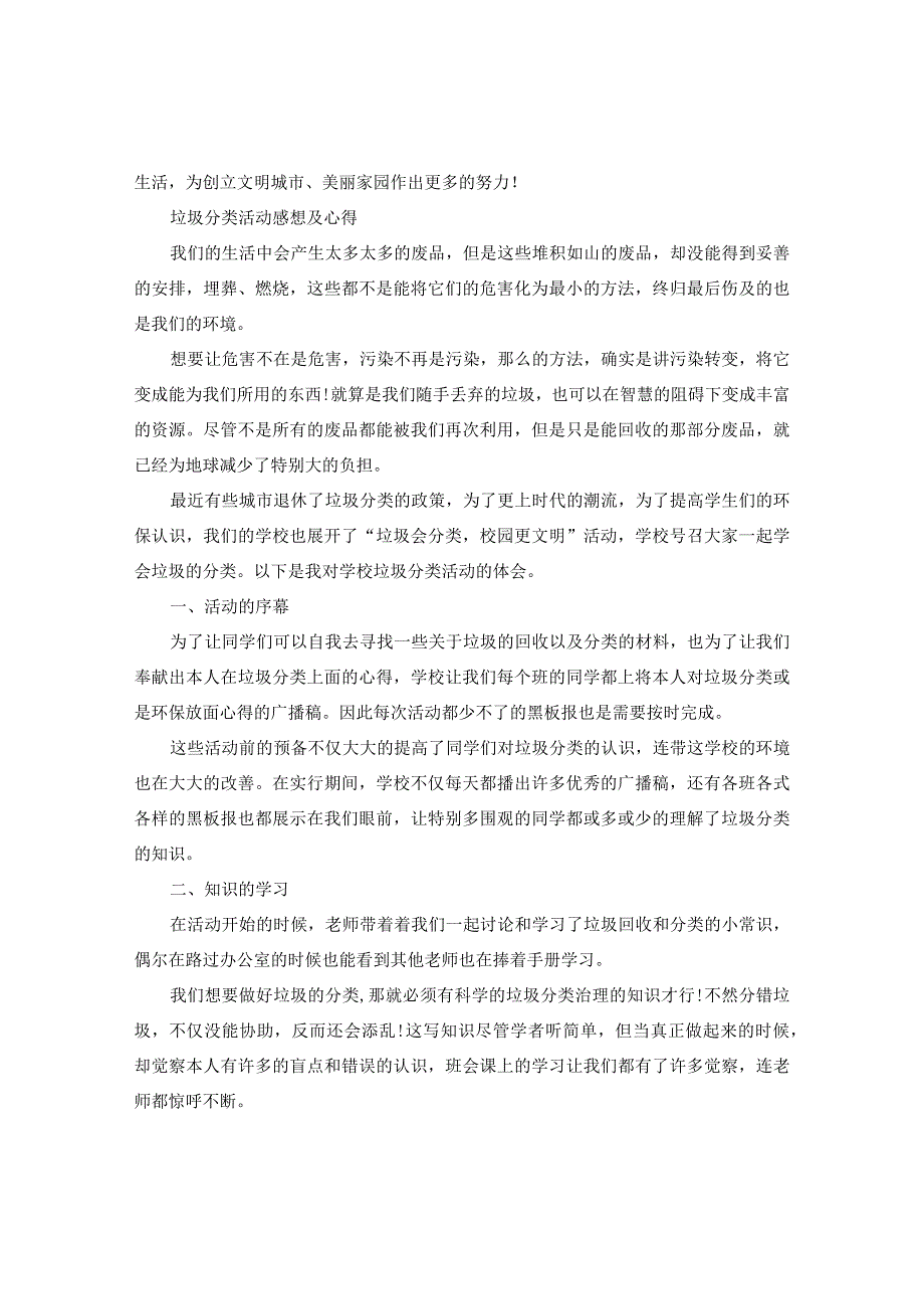 【精选】2024学校开展垃圾分类活动参考总结5篇.docx_第3页