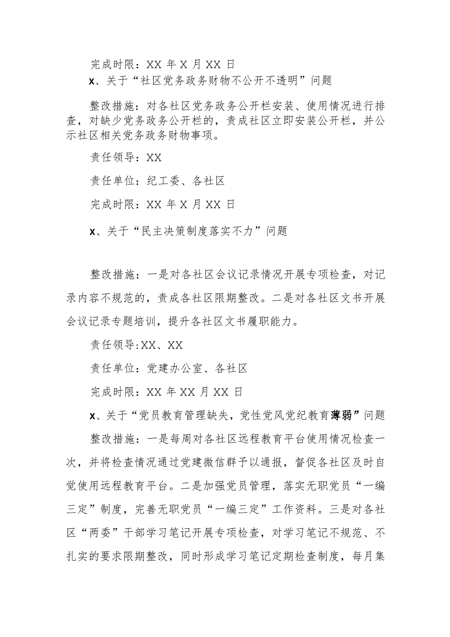 249、办事处落实巡察组反馈问题整改工作方案.docx_第3页