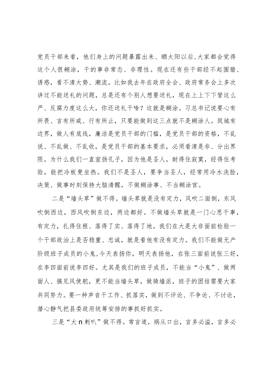 20201118在县委办公室支部主题党日活动上的讲话.docx_第3页