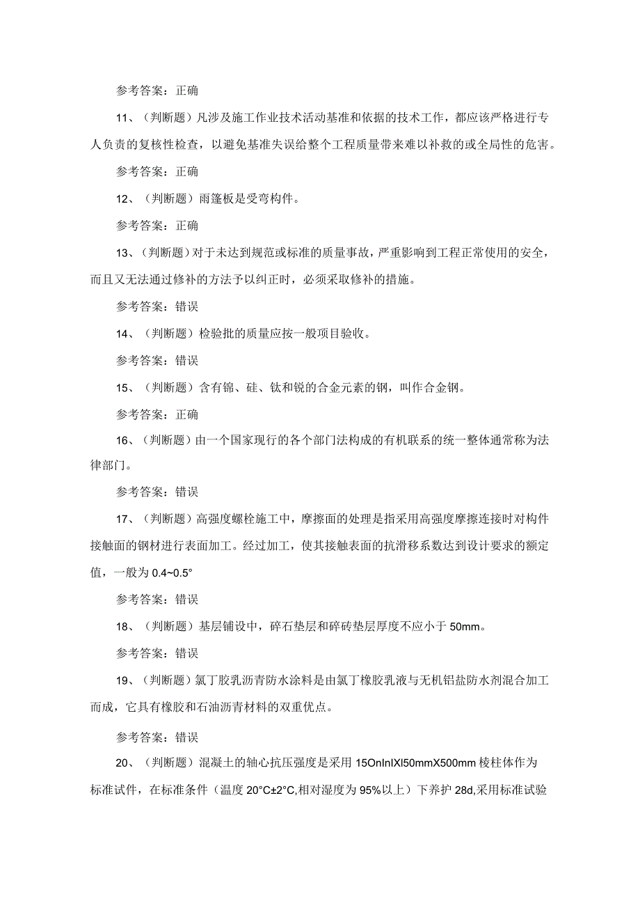 2024年云南省建筑行业土建质量员理论考试模拟试题（100题）含答案.docx_第2页